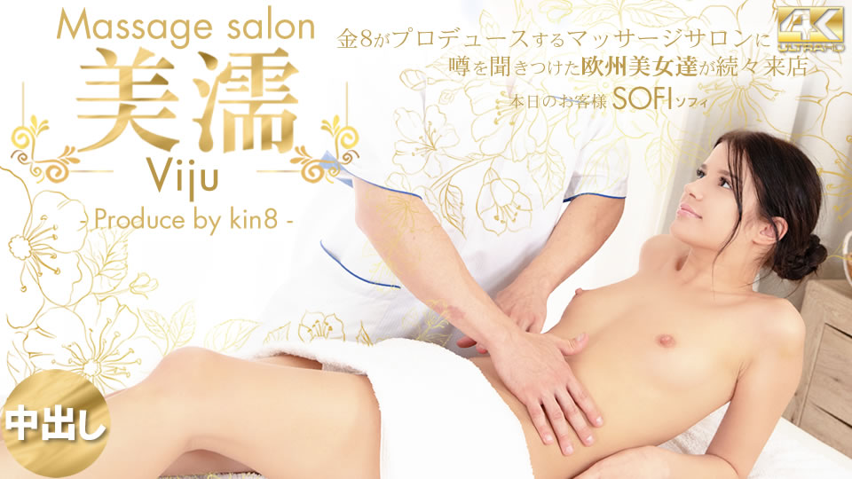 Kin 8 Tengoku Sofi ソフィ 噂を聞き付けた 欧州美女が達が続々来店 美濡 Viju Massage salon 本日のお客様